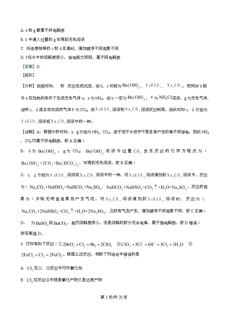 重庆市长寿中学校2025-2026学年高一上学期12月月考 化学试题  Word版含解析第3页