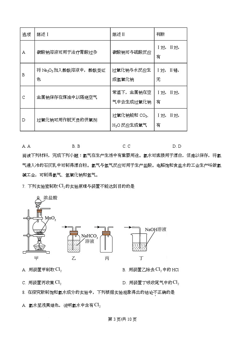 重庆市长寿中学校2025-2026学年高一上学期12月月考 化学试题  Word版无答案第3页