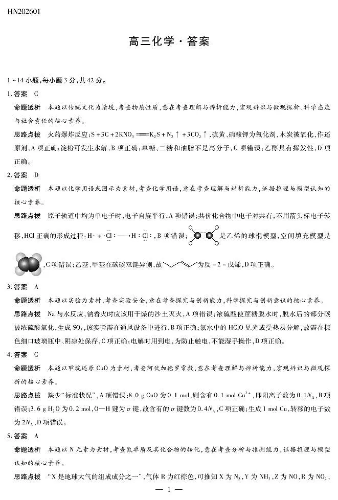化学高三素质评价详细答案第1页