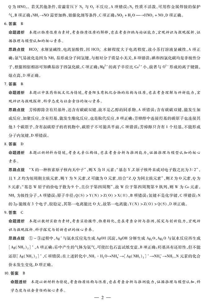 化学高三素质评价详细答案第2页