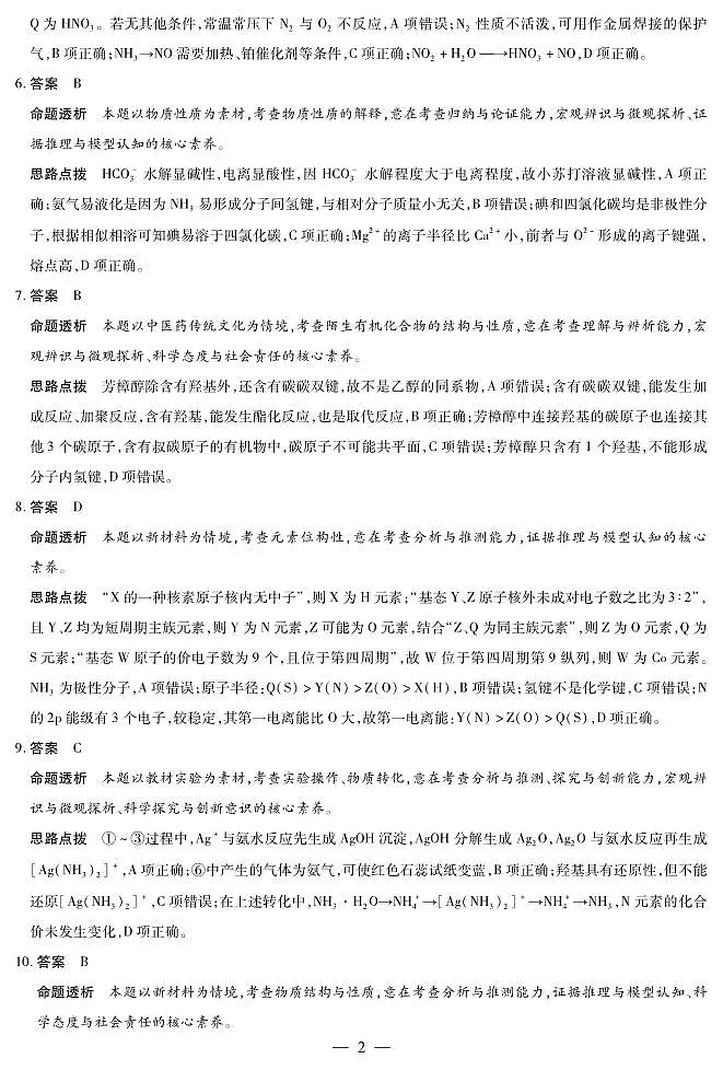 化学A卷高三四省详细答案第2页