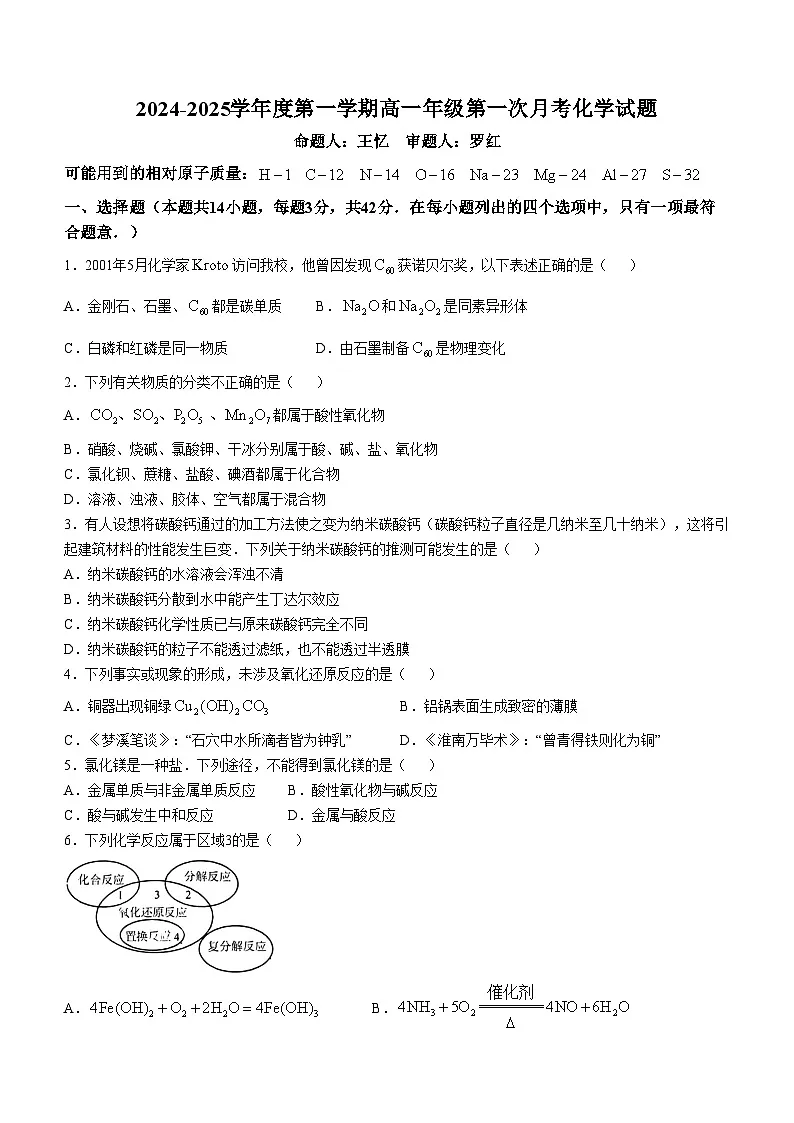 江西省赣州市南康区第一中学等校2024-2025学年高一上学期第一次月考+化学试题第1页