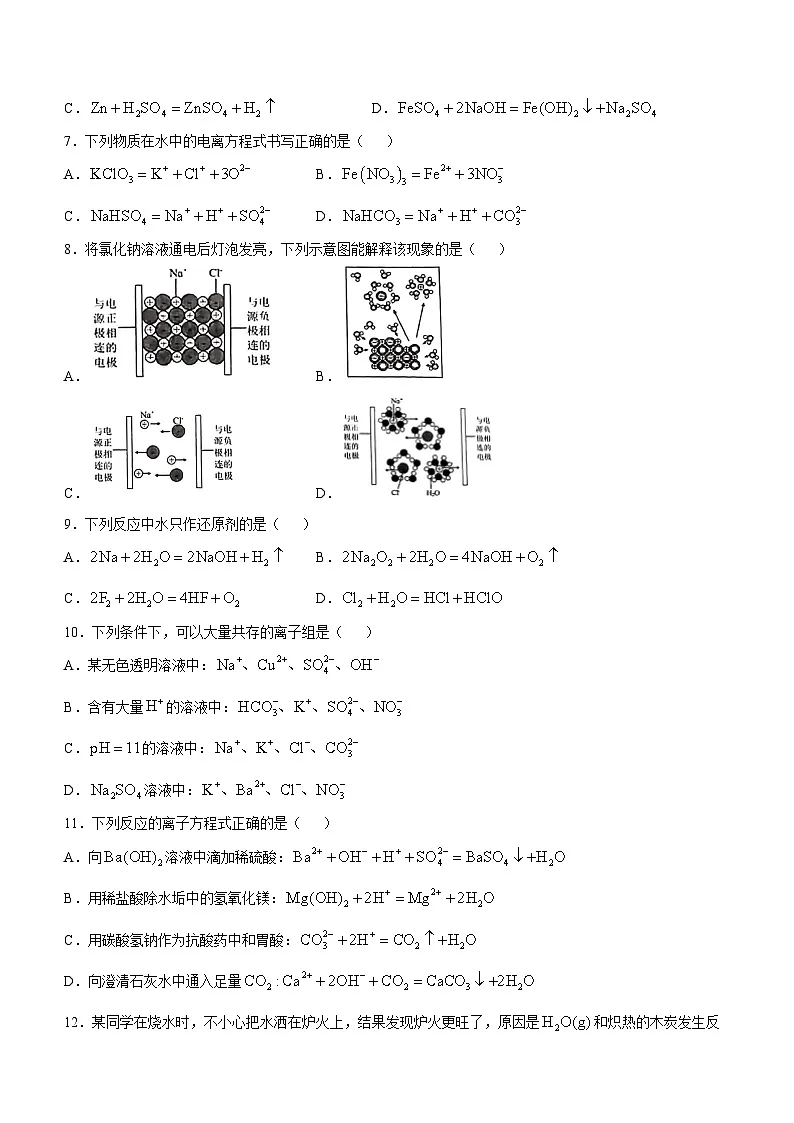 江西省赣州市南康区第一中学等校2024-2025学年高一上学期第一次月考+化学试题第2页