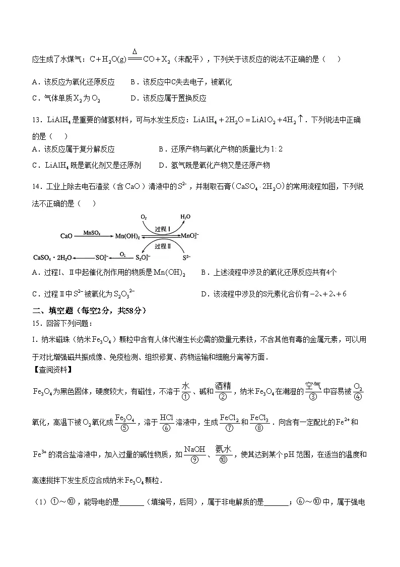 江西省赣州市南康区第一中学等校2024-2025学年高一上学期第一次月考+化学试题第3页