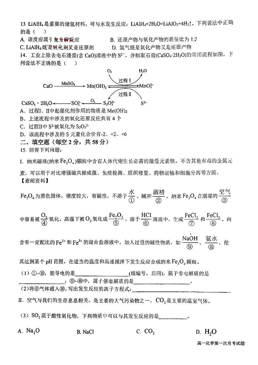江西省赣州市南康区第一中学等校2024-2025学年高一上学期第一次月考+化学试题第3页