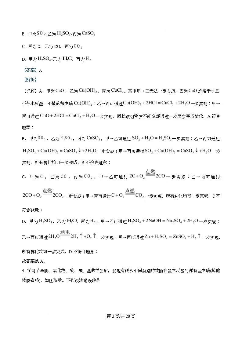 四川省成都市锦江区嘉祥外国语高级中学2025-2026学年高一上学期9月月考化学试题 Word版含解析第3页