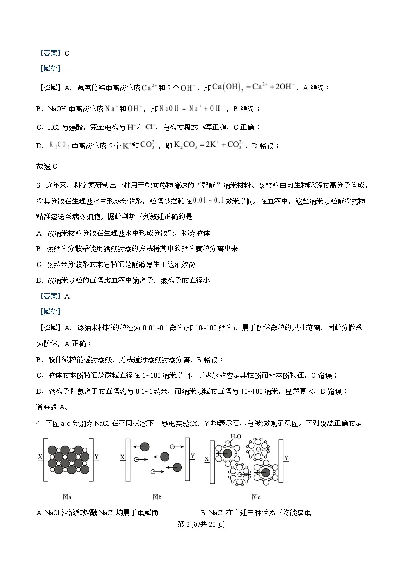 四川省成都市实验外国语学校2025-2026学年高一上学期第二阶段化学试卷 Word版含解析第2页