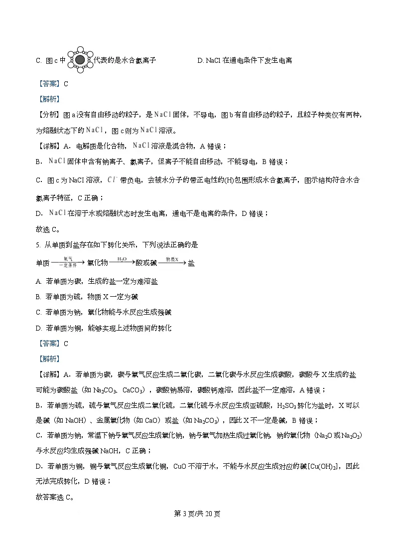 四川省成都市实验外国语学校2025-2026学年高一上学期第二阶段化学试卷 Word版含解析第3页