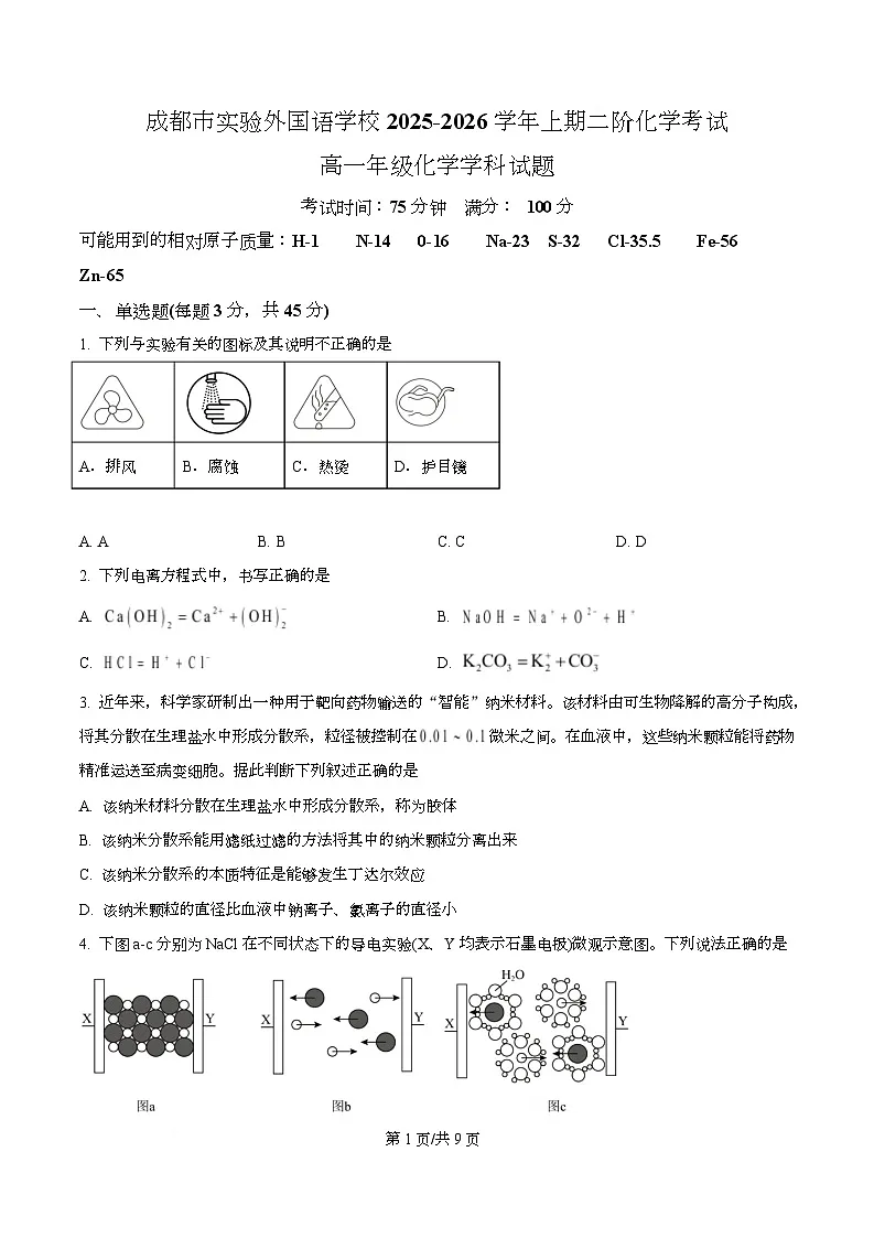 四川省成都市实验外国语学校2025-2026学年高一上学期第二阶段化学试卷（原卷版）第1页