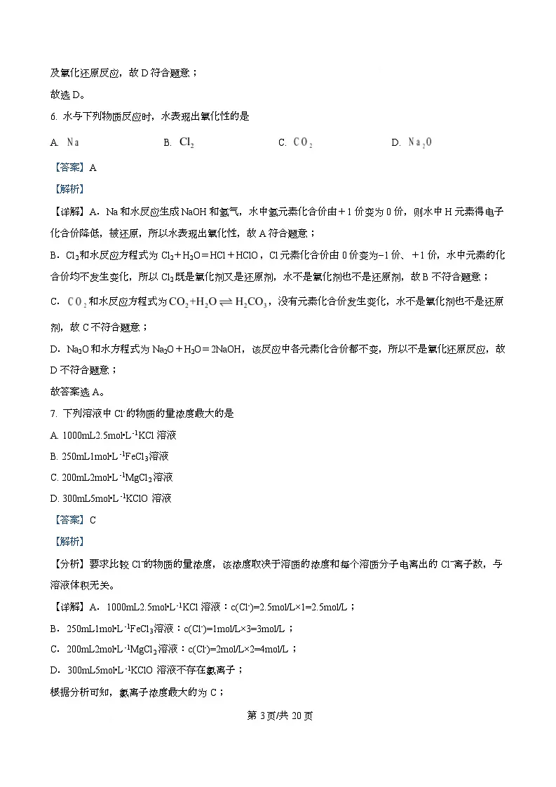 四川省华蓥中学2025-2026学年高一上学期12月月考化学试题 Word版含解析第3页