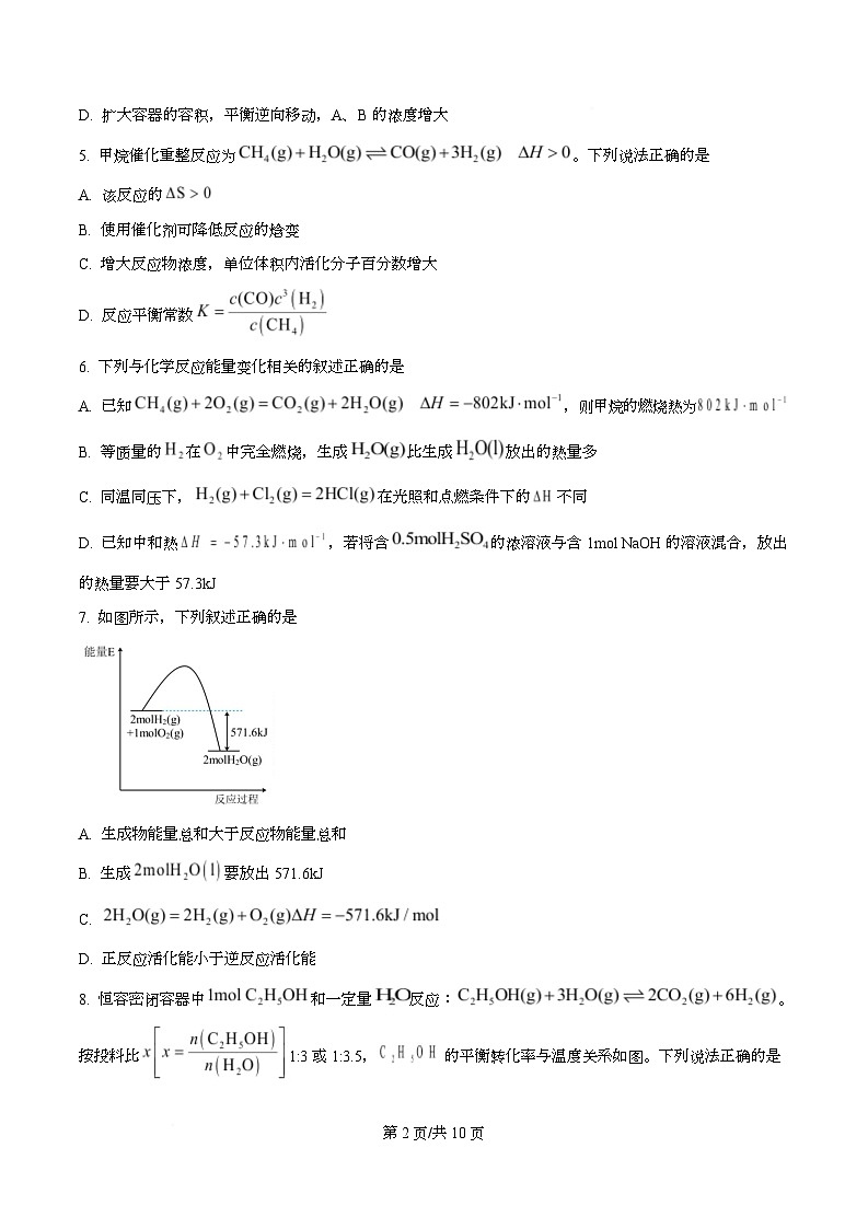 四川省南充市西充中学2025-2026学年高二上学期期中考试化学试题（原卷版）第2页