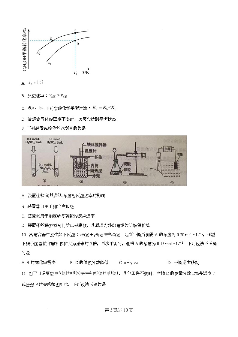 四川省南充市西充中学2025-2026学年高二上学期期中考试化学试题（原卷版）第3页