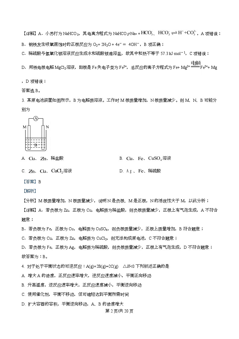 四川省南充市西充中学2025-2026学年高二上学期期中考试化学试题 Word版含解析第2页