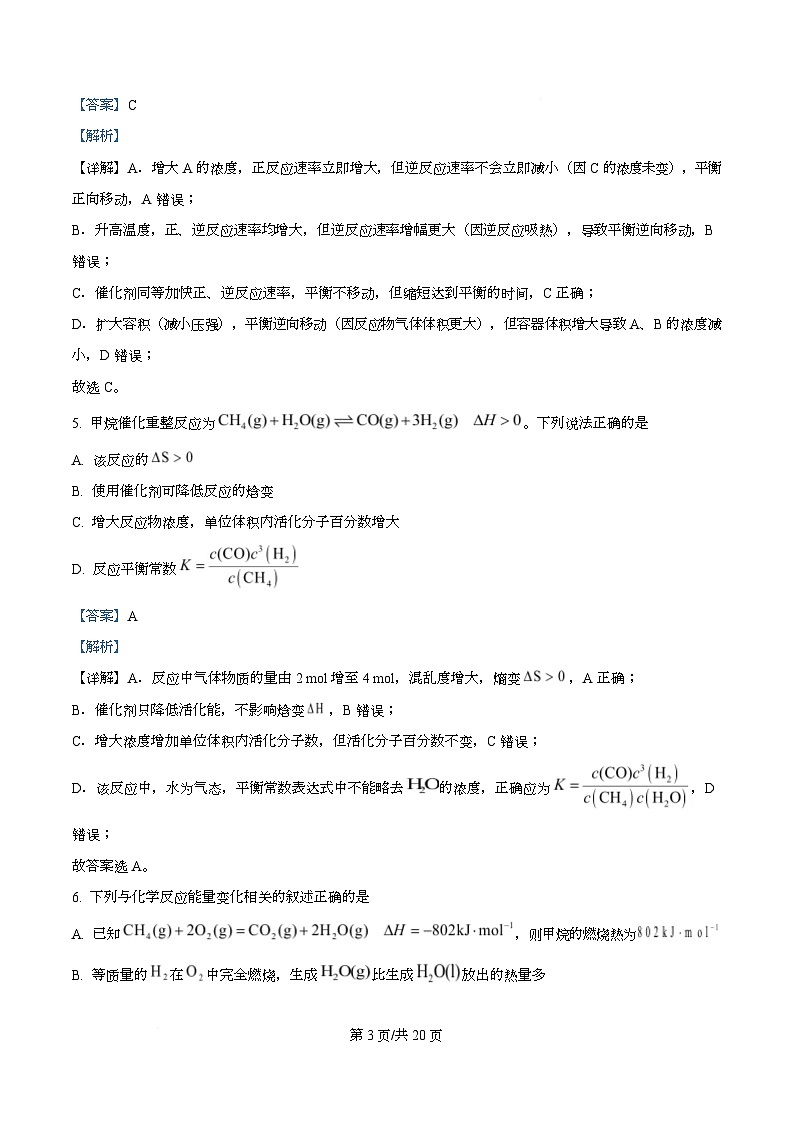 四川省南充市西充中学2025-2026学年高二上学期期中考试化学试题 Word版含解析第3页