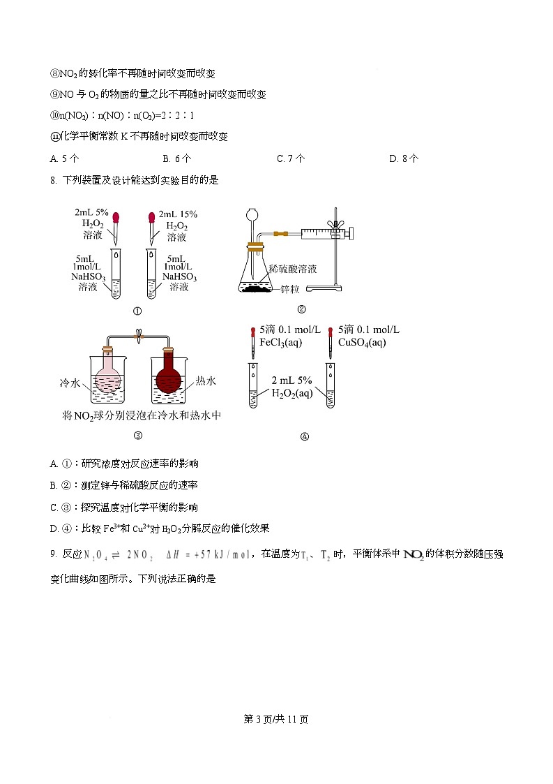 四川省内江市第六中学2025-2026学年高一上学期第二次月考（27、28班）化学试题（原卷版）第3页