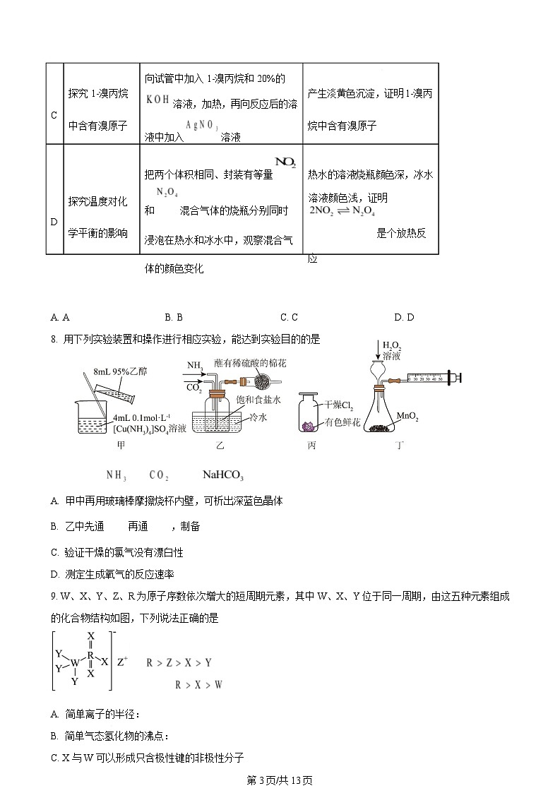 哈尔滨市第六中学校2026届高三上学期1月期末考试化学试卷（含答案）第3页