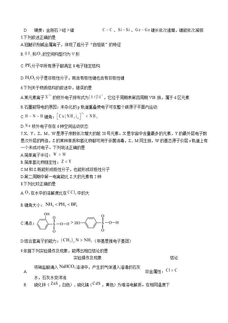 黑龙江省牡丹江市名校协作体2025-2026学年高二上学期期末考试化学试卷（含答案）第2页