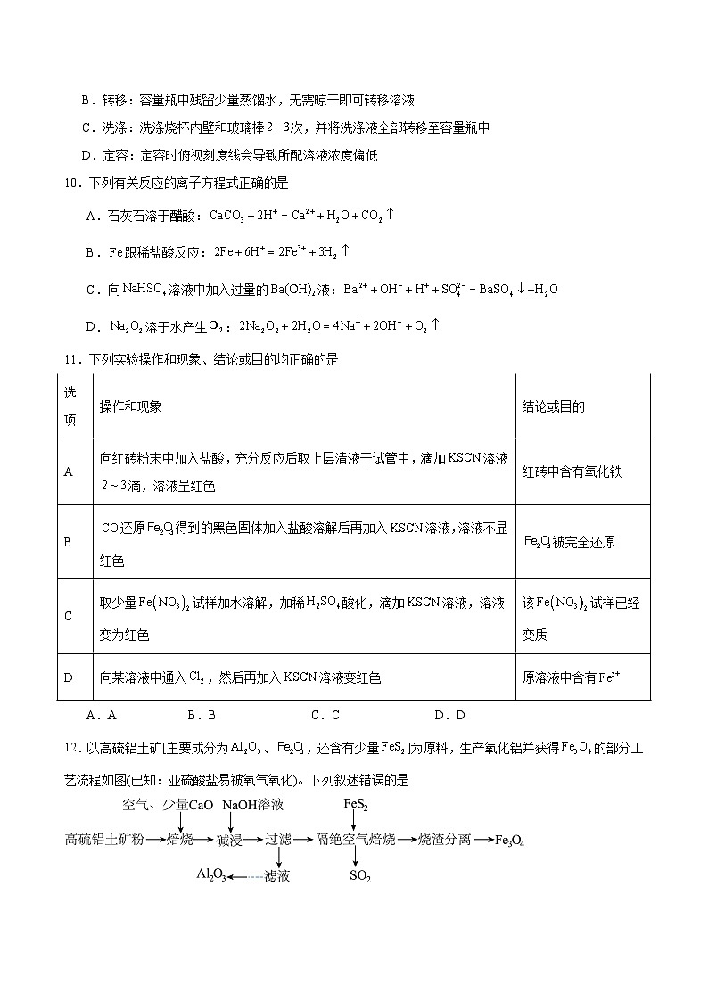 江苏省南京市第一中学2025-2026学年高一上学期12月阶段性检测化学试卷（含答案）第3页