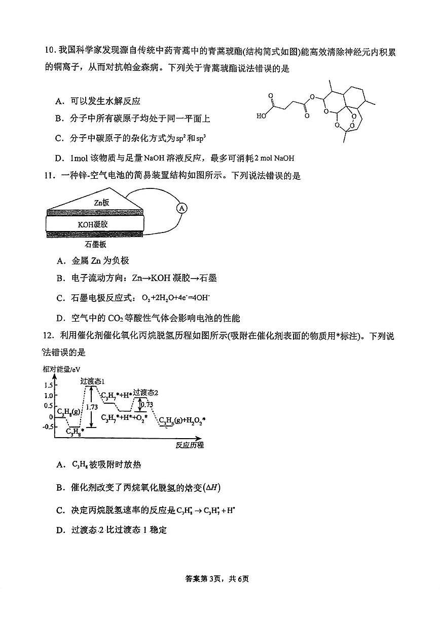 天津市武清区大良中学2025-2026学年高三上学期第二次月考化学试卷第3页