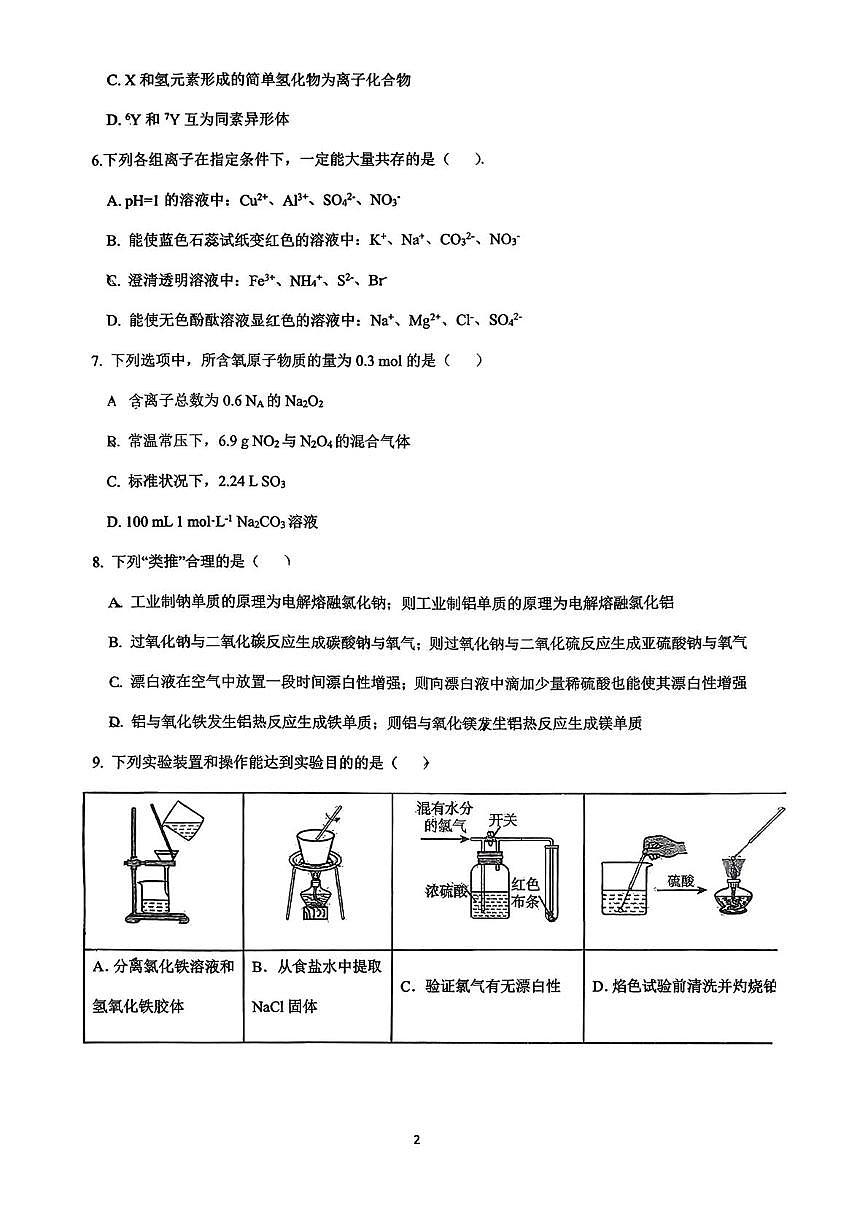 重庆实验外国语学校2025-2026学年高一上学期1月月考化学试卷第2页