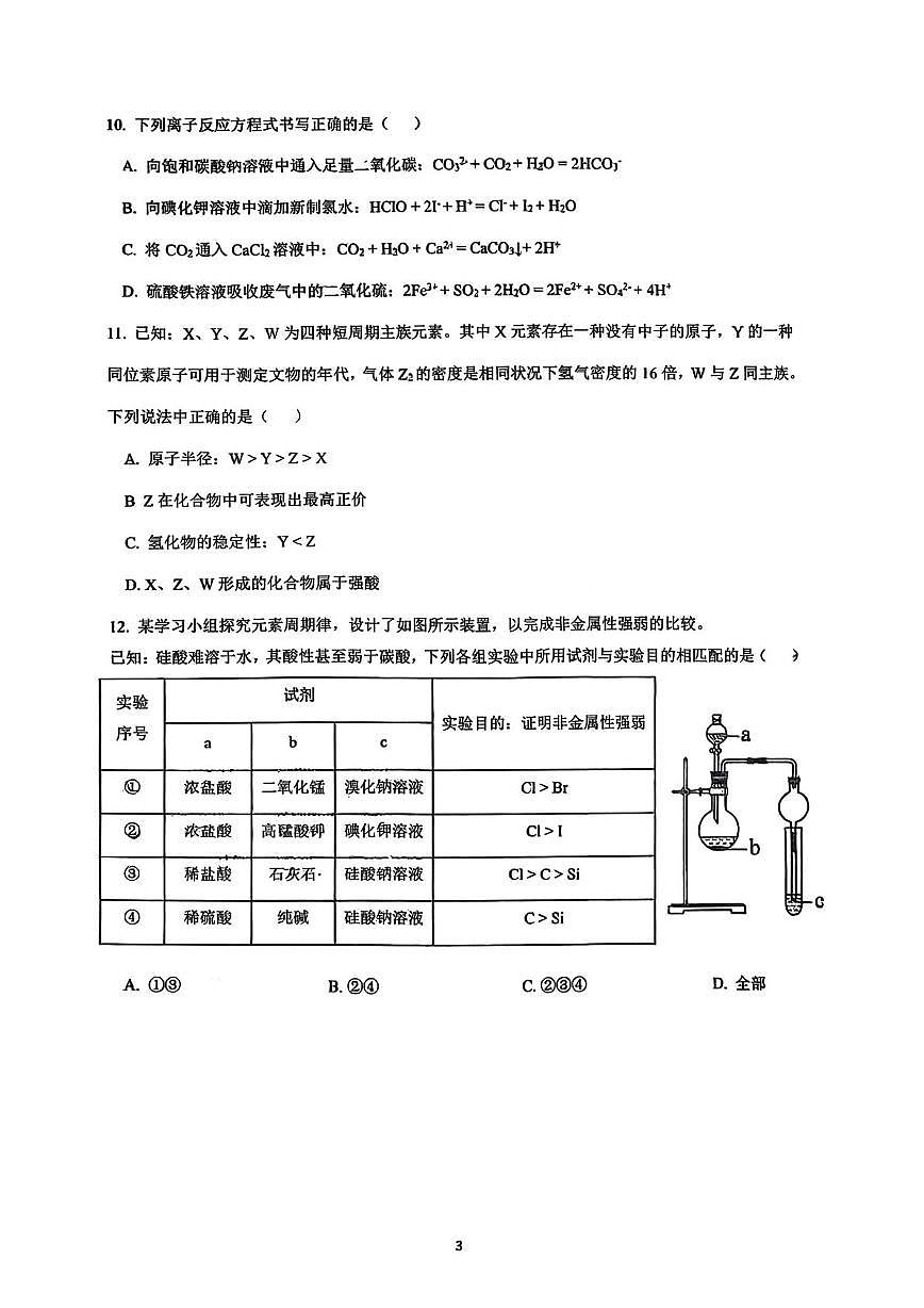 重庆实验外国语学校2025-2026学年高一上学期1月月考化学试卷第3页