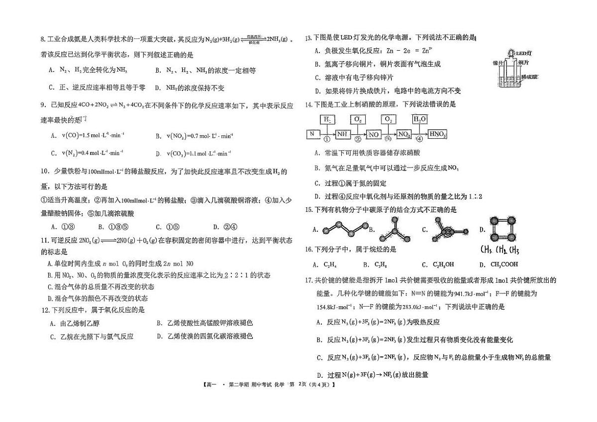 吉林省延吉市第三高级中学2024-2025学年高一下学期期中考试化学试题第2页
