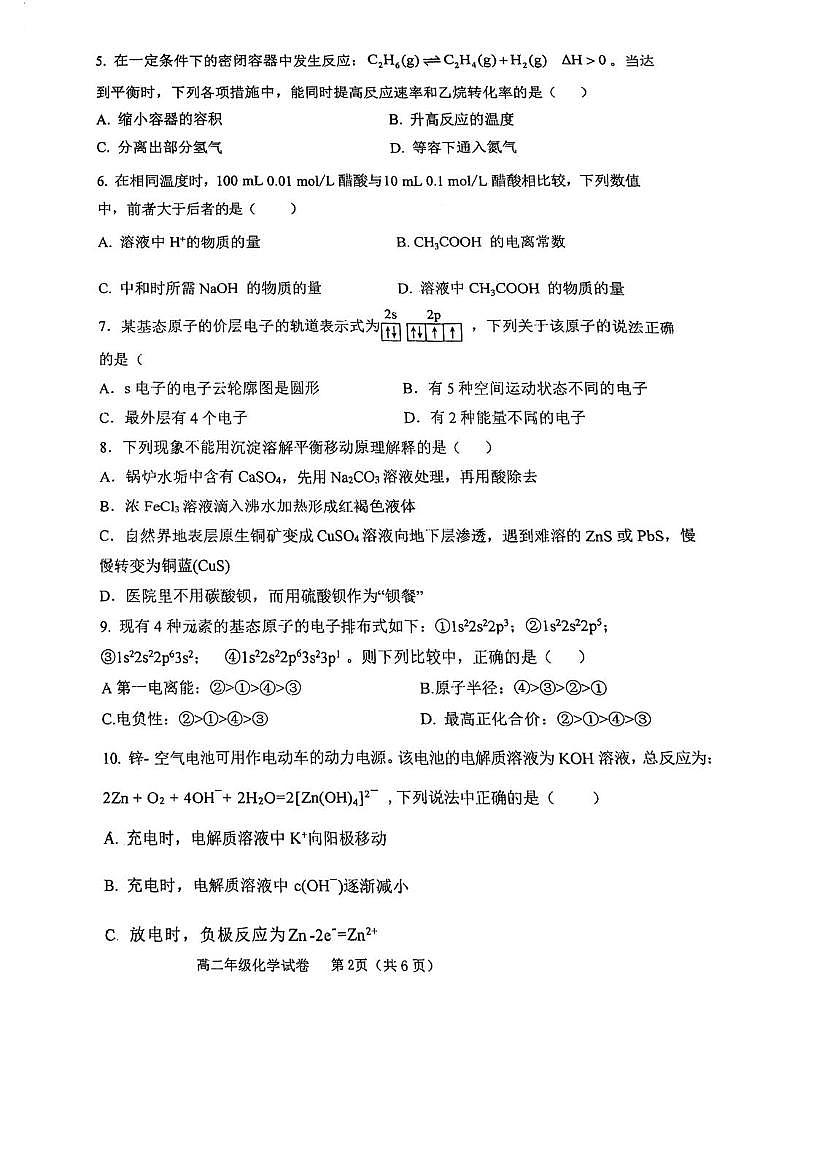 天津市和平区建华中学2025-2026学年高二上学期第二次月考化学试卷第2页
