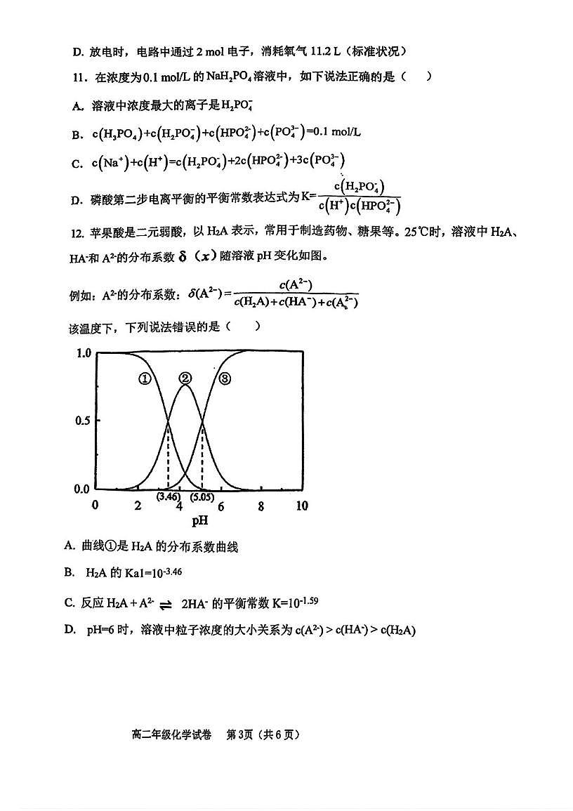 天津市和平区建华中学2025-2026学年高二上学期第二次月考化学试卷第3页