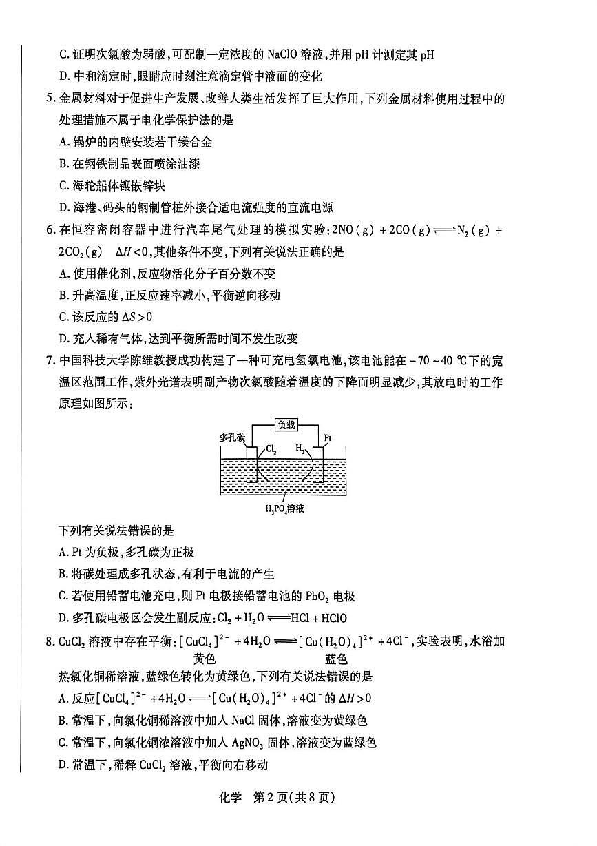 海南省部分学校联考2025-2026学年高二上学期1月期末化学试题第2页