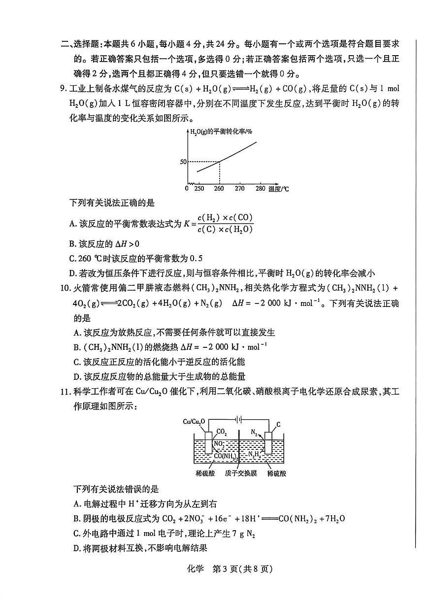 海南省部分学校联考2025-2026学年高二上学期1月期末化学试题第3页