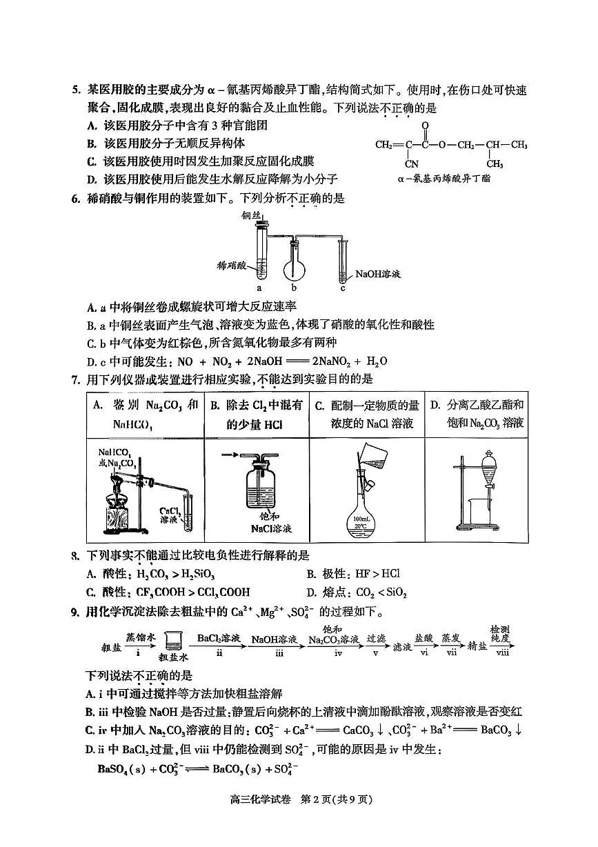 北京市朝阳区2026届高三上学期期末化学试题第2页