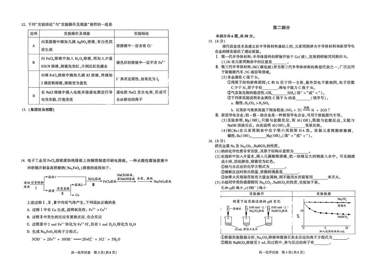 北京市第八十中学2025-2026学年高一上学期1月期末化学试题第2页