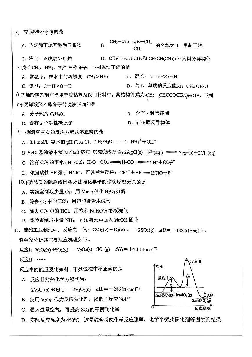 北京市第一零一中学2025-2026学年高二上学期期末化学试题第2页