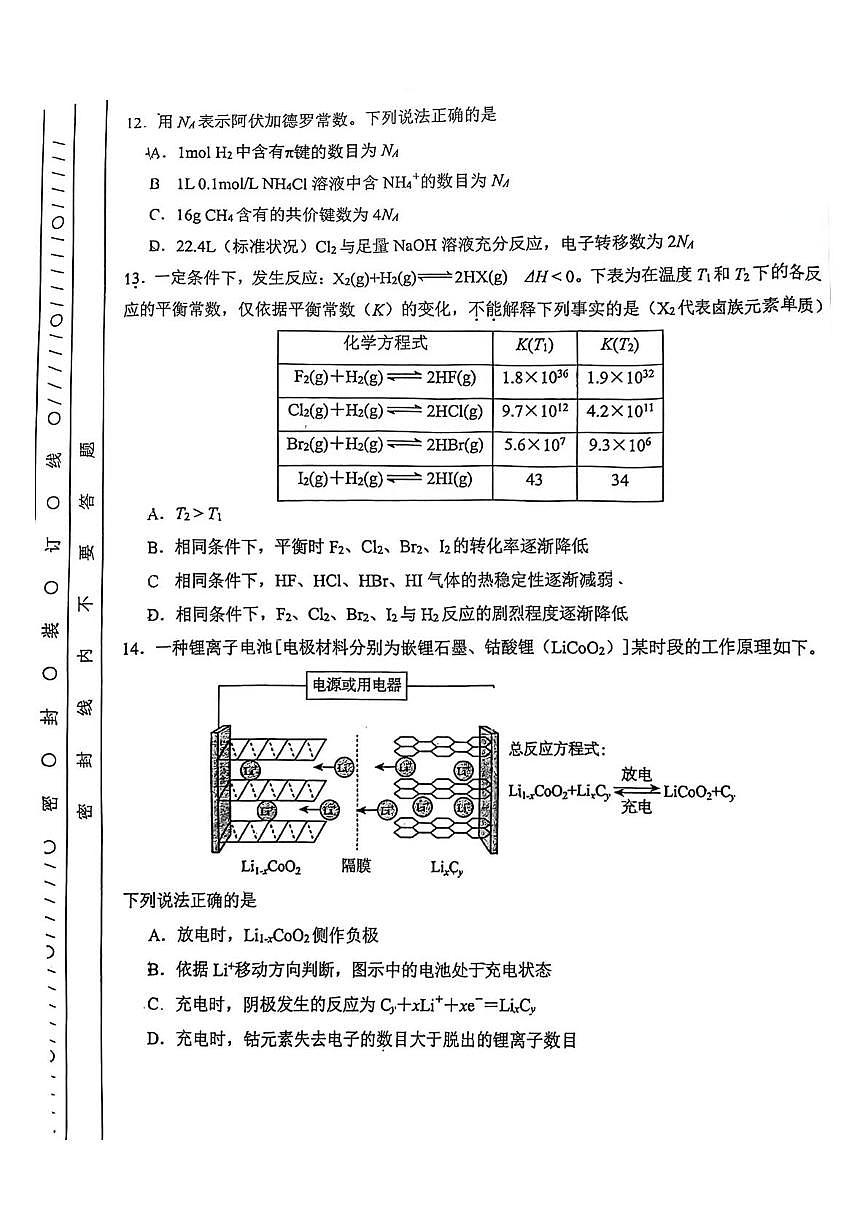 北京市第一零一中学2025-2026学年高二上学期期末化学试题第3页