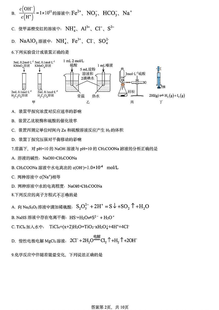 黑龙江省哈尔滨德强高级中学2025-2026学年高二上学期期末考试化学试卷（I卷）第2页