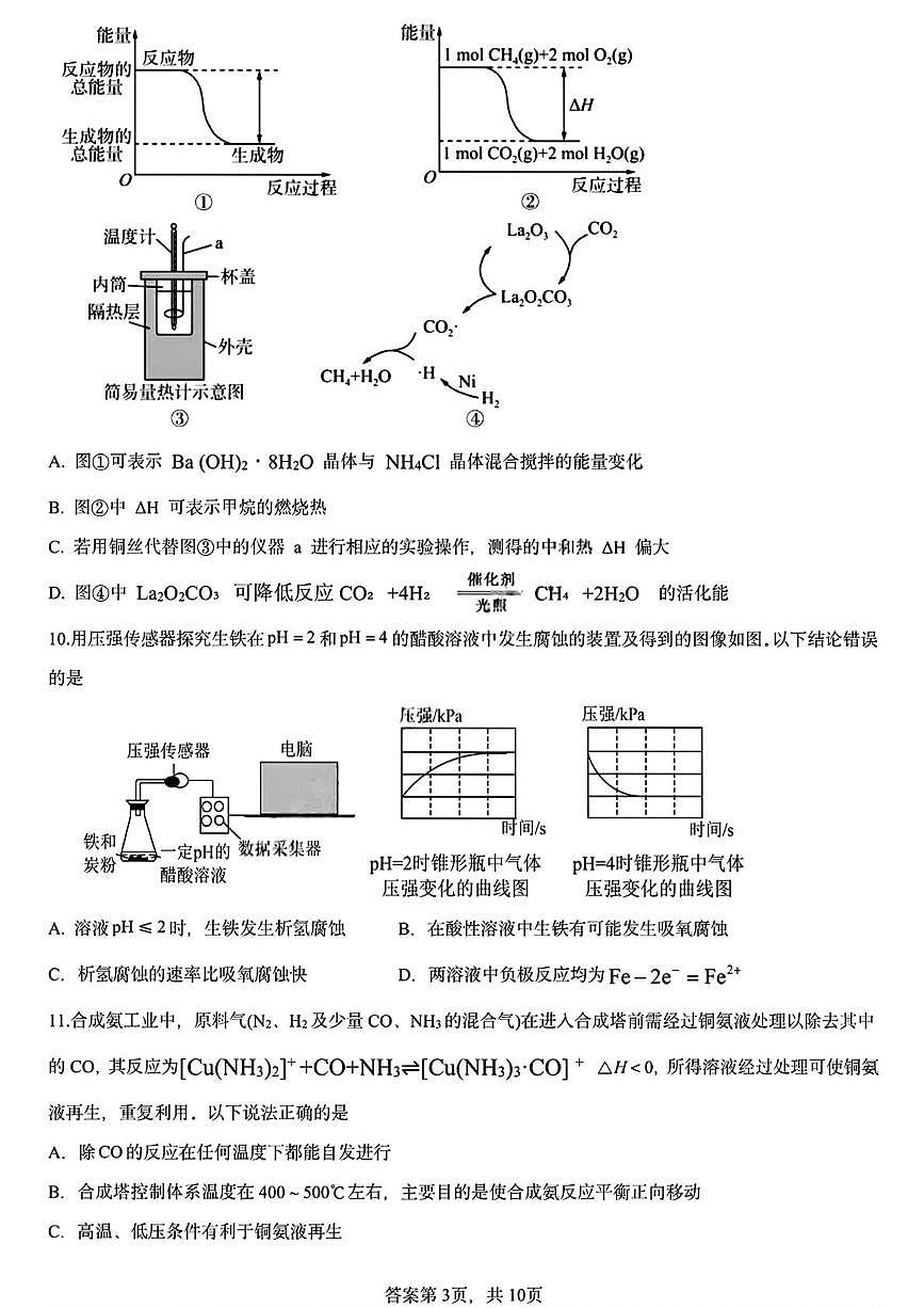 黑龙江省哈尔滨德强高级中学2025-2026学年高二上学期期末考试化学试卷（I卷）第3页