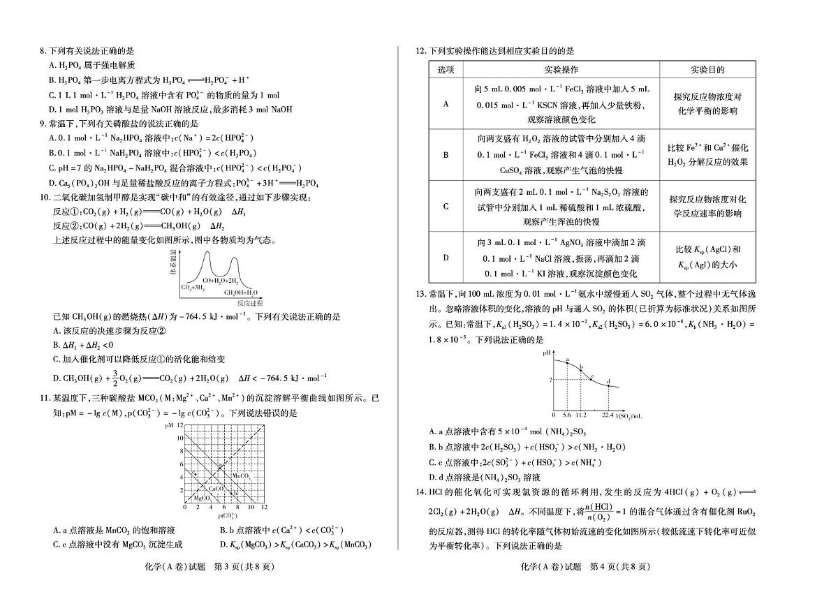 安徽省部分学校（合肥六中）2025-2026学年高二上学期12月联考化学试卷A（月考）第2页