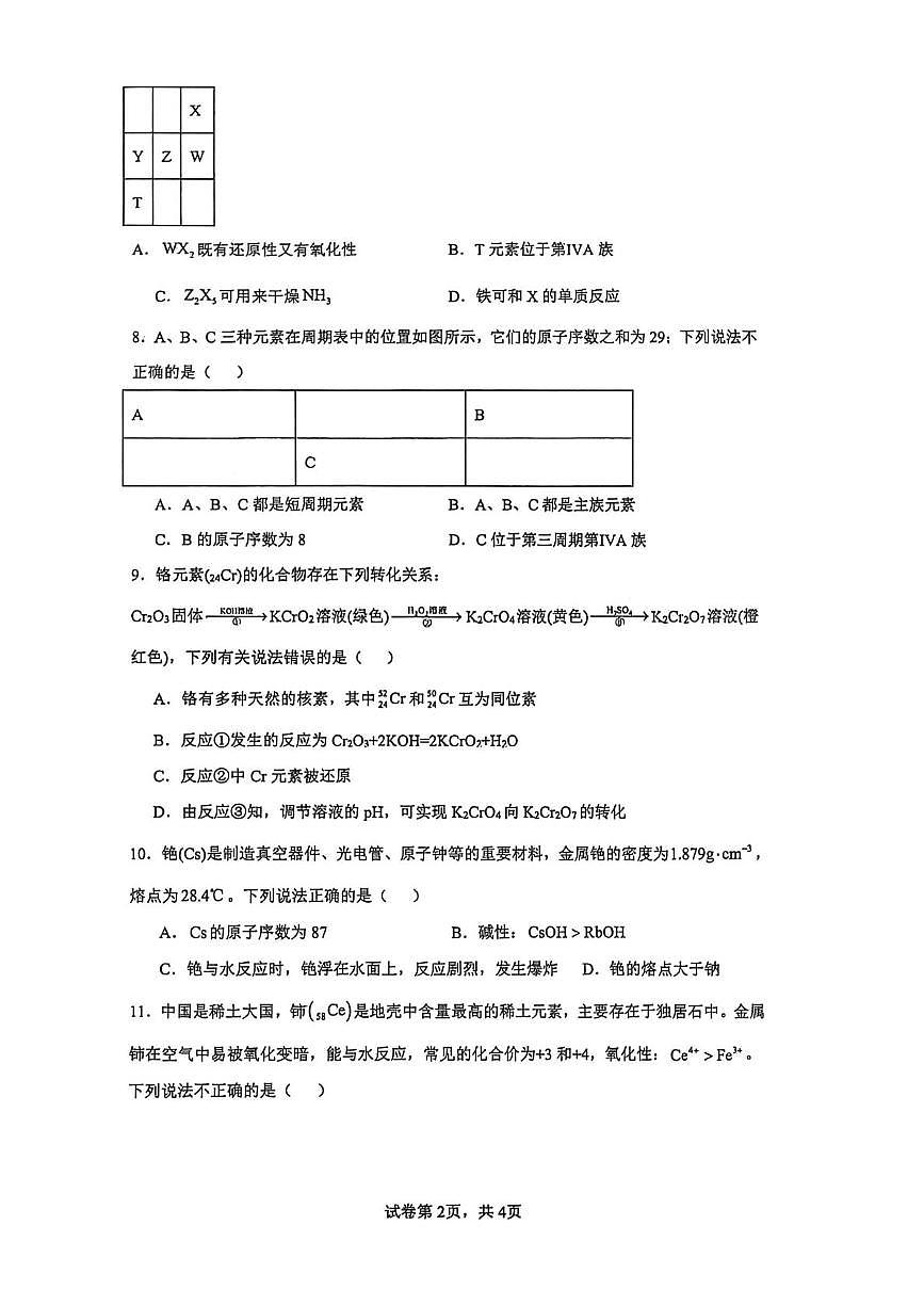 广东省茂名市田家炳中学2025-2026学年高一上学期周测化学试卷（1.19）（月考）第2页