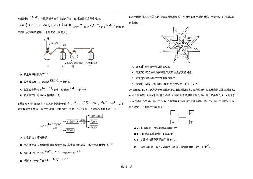 河北省衡水中学2025-2026学年高一上学期周测化学试题（1.18）（月考）第2页