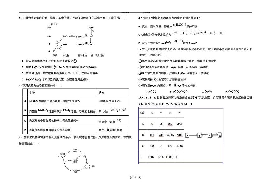 河北省衡水中学2025-2026学年高一上学期周测化学试题（1.18）（月考）第3页