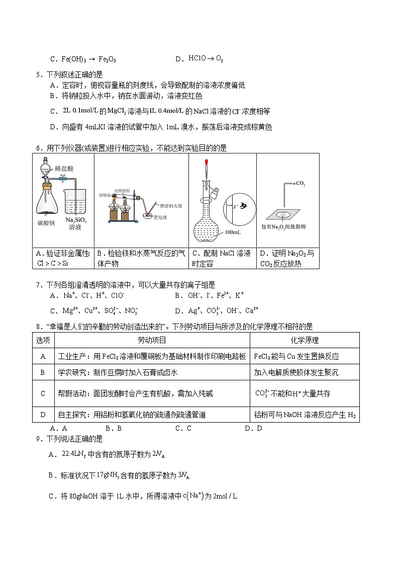 广东省佛山市重点高中2025-2026学年高一上学期1月月考试题 化学(含答案）第2页
