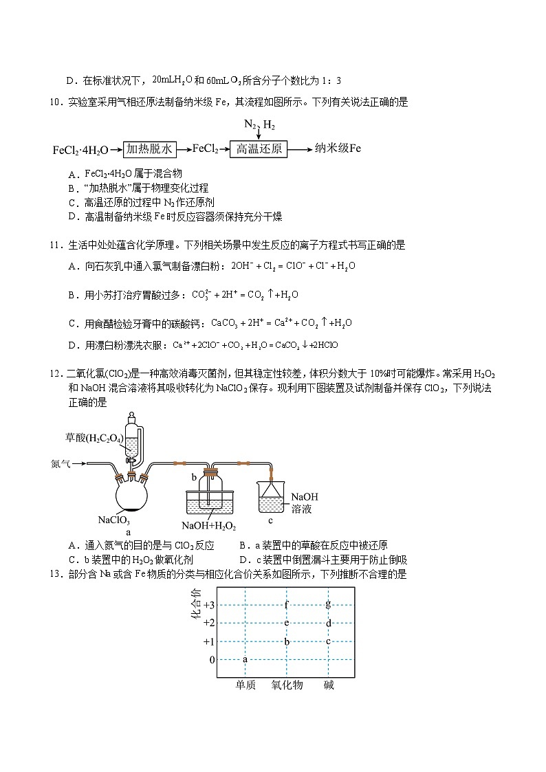 广东省佛山市重点高中2025-2026学年高一上学期1月月考试题 化学(含答案）第3页