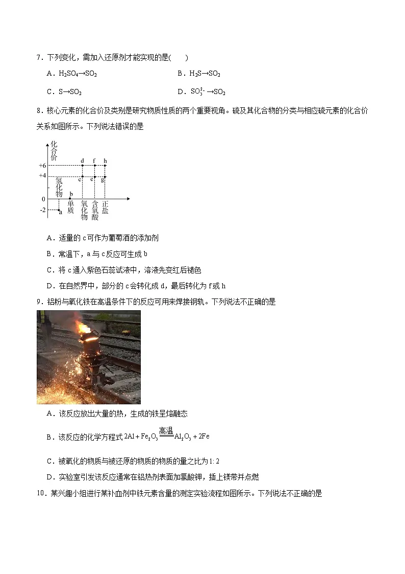 陕西省渭南市重点高中2025-2026学年高一上学期1月月考试题 化学(含答案）第2页