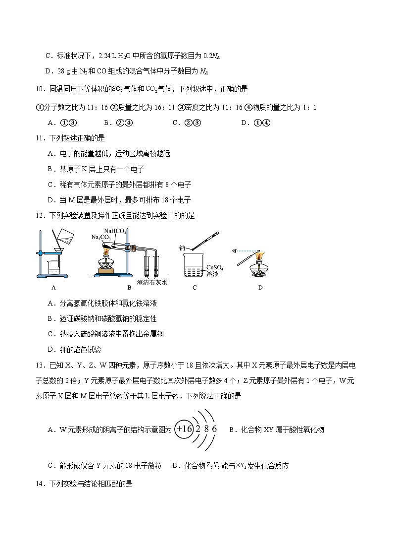 甘肃省兰州市顶级名校2025-2026学年高一上学期1月期末考试 化学(含答案）第3页
