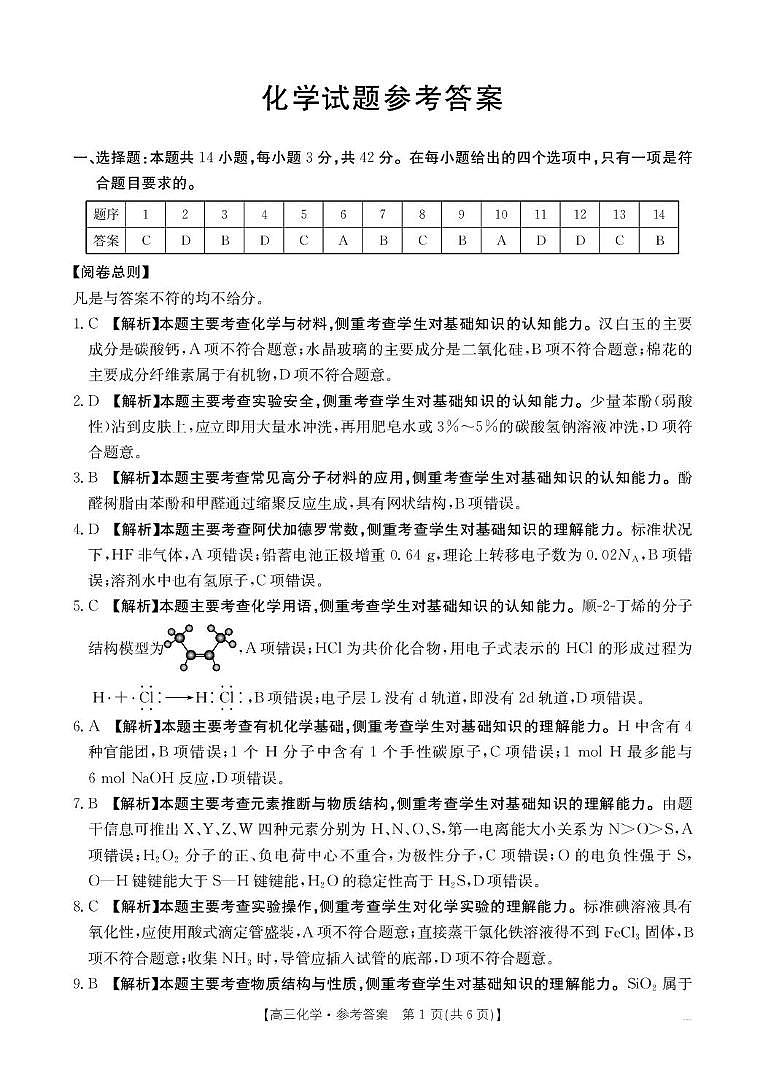 化学答案第1页
