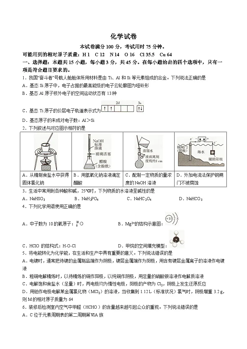 辽宁省抚顺市六校2025-2026学年高二上学期期末联考试卷 化学（含答案）第1页