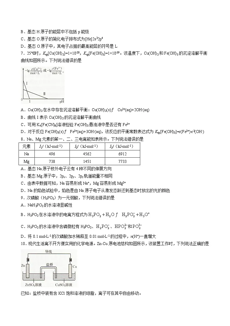 辽宁省抚顺市六校2025-2026学年高二上学期期末联考试卷 化学（含答案）第2页
