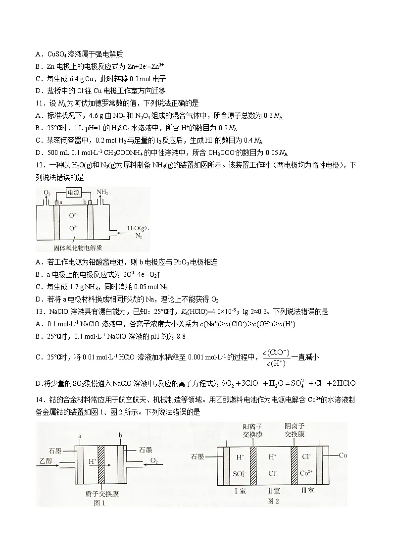 辽宁省抚顺市六校2025-2026学年高二上学期期末联考试卷 化学（含答案）第3页