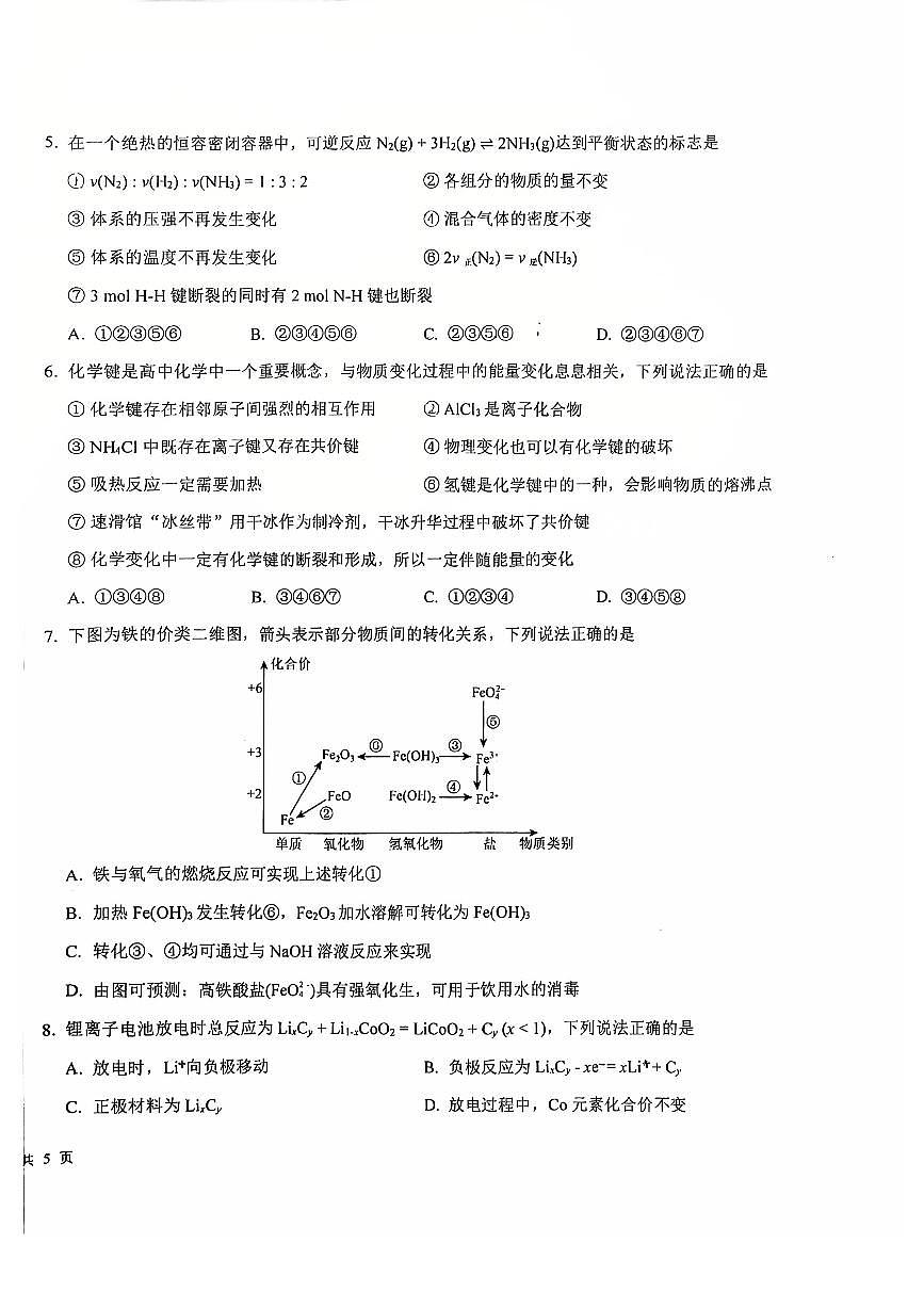 2026北京二十中高一（上）期末化学试卷第2页