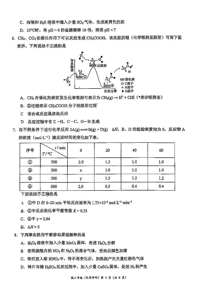 2026北京中关村中学高二（上）期末化学试卷第2页
